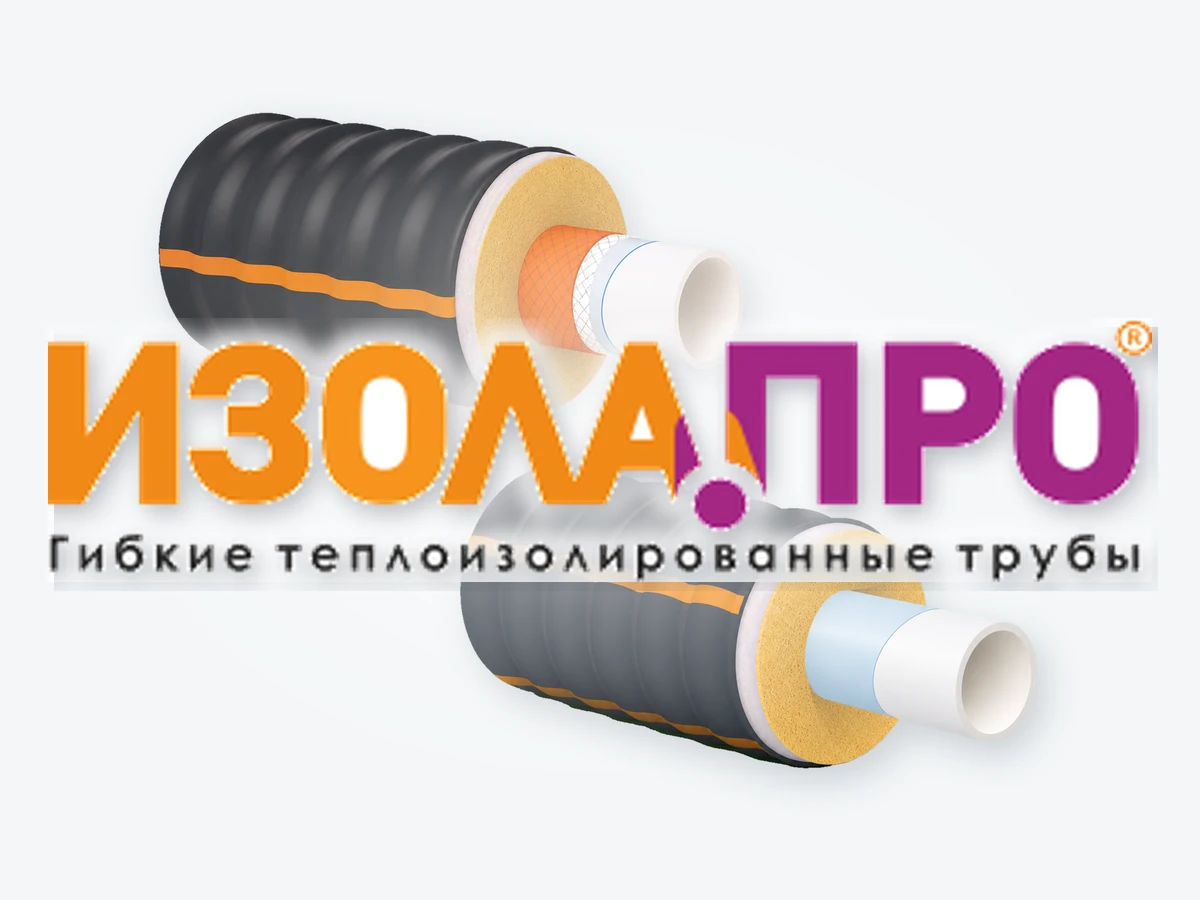 ИЗОЛА.ПРО &mdash; теплоизолированные трубы ИЗОЛА-ТА95 и ИЗОЛА-Т95